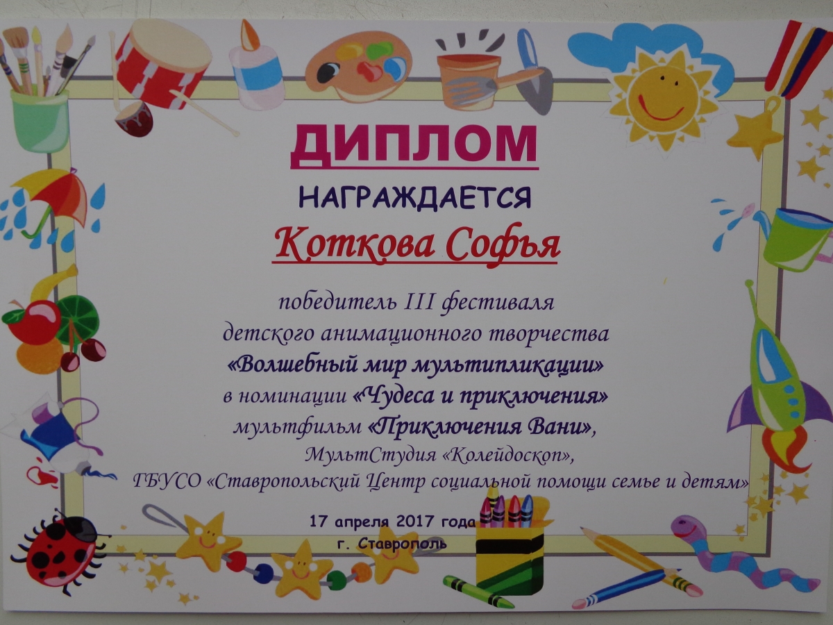Волшебный мир мультипликации-Диплом