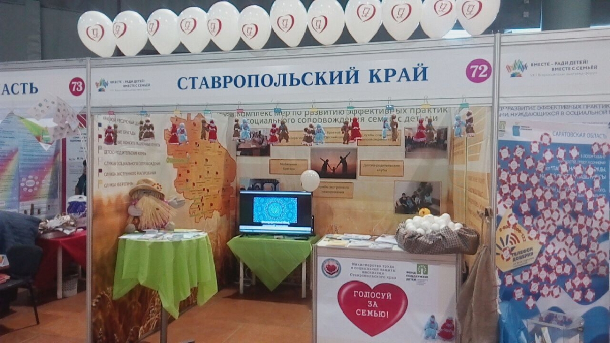 Выставочный стенд Ставропольского края